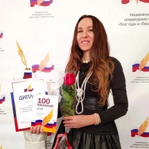Бушнева Славяна Николаевна