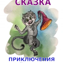 Рожковы Ирина Валерьевна и Алексей Аркадьевич 