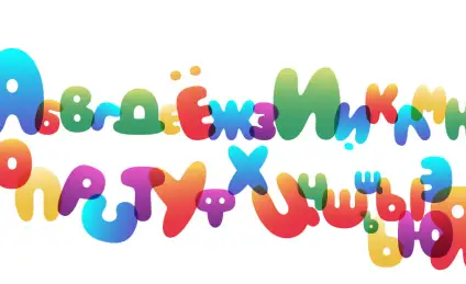 Как буква Я прогнала букву А