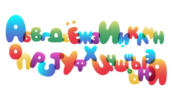 Как буква Я прогнала букву А