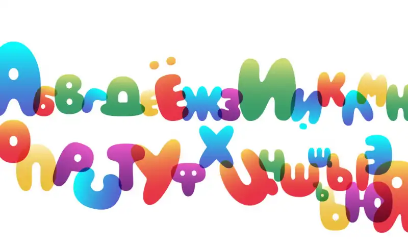 Как буква Я прогнала букву А