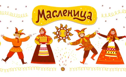 Как Масленица Зиму прогоняла