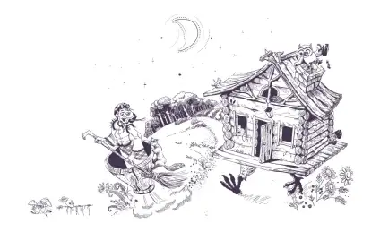 Баба Яга и Иванушка-смышлёный