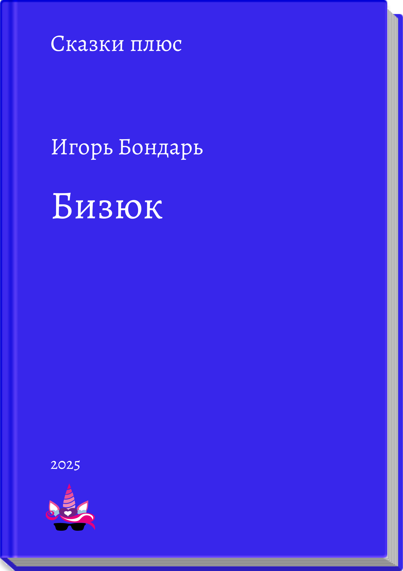 Кайл и чëрная магия