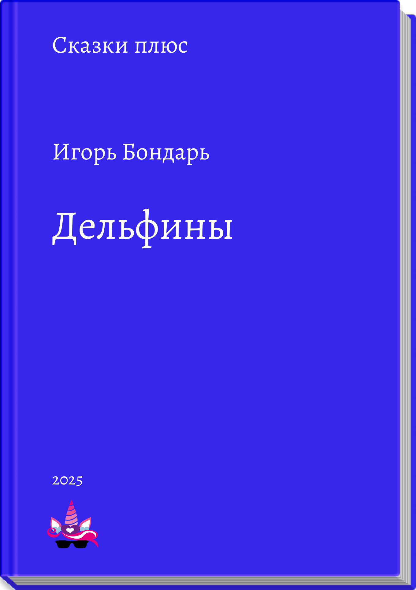 Кайл и чëрная магия