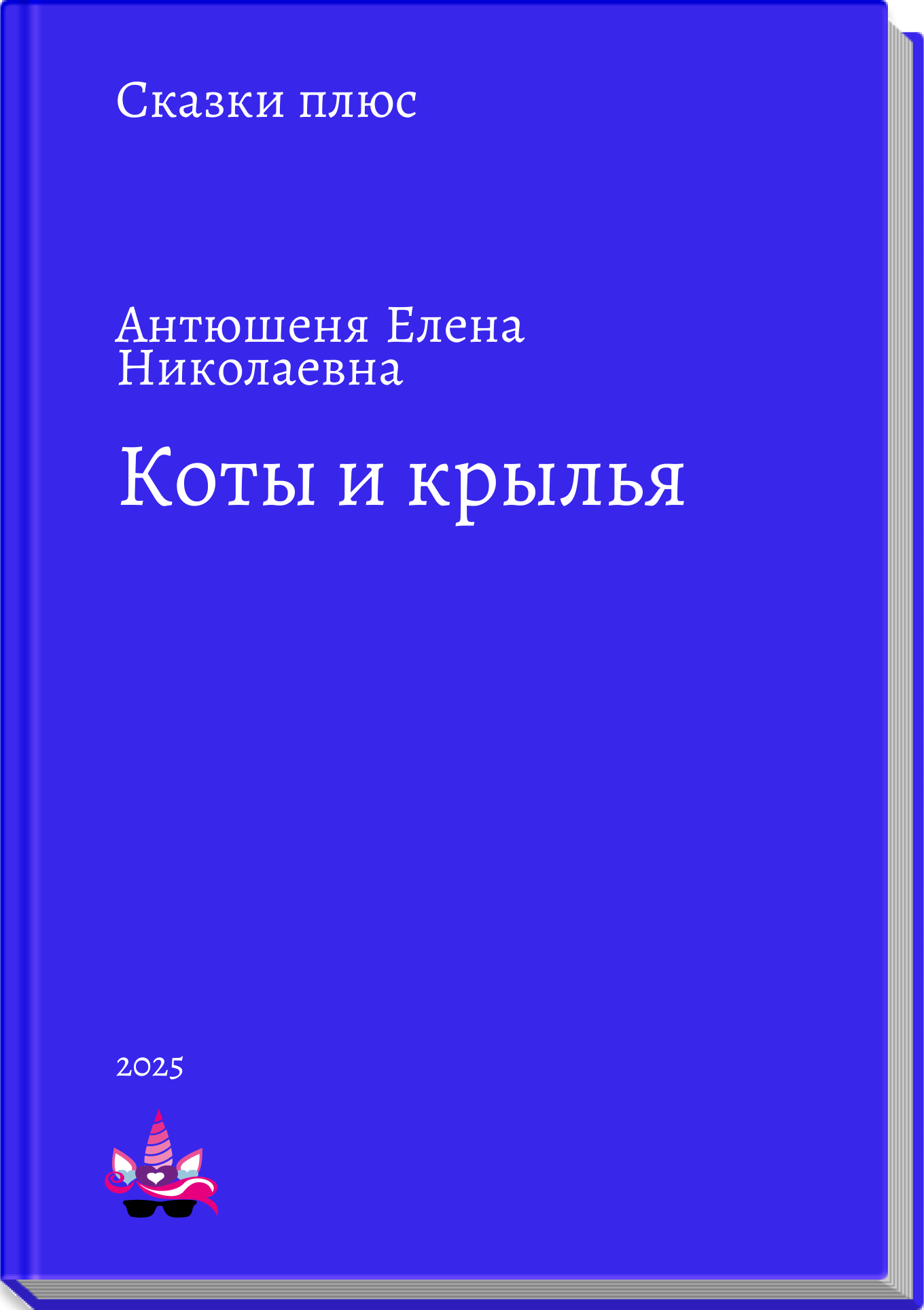 Кайл и чëрная магия