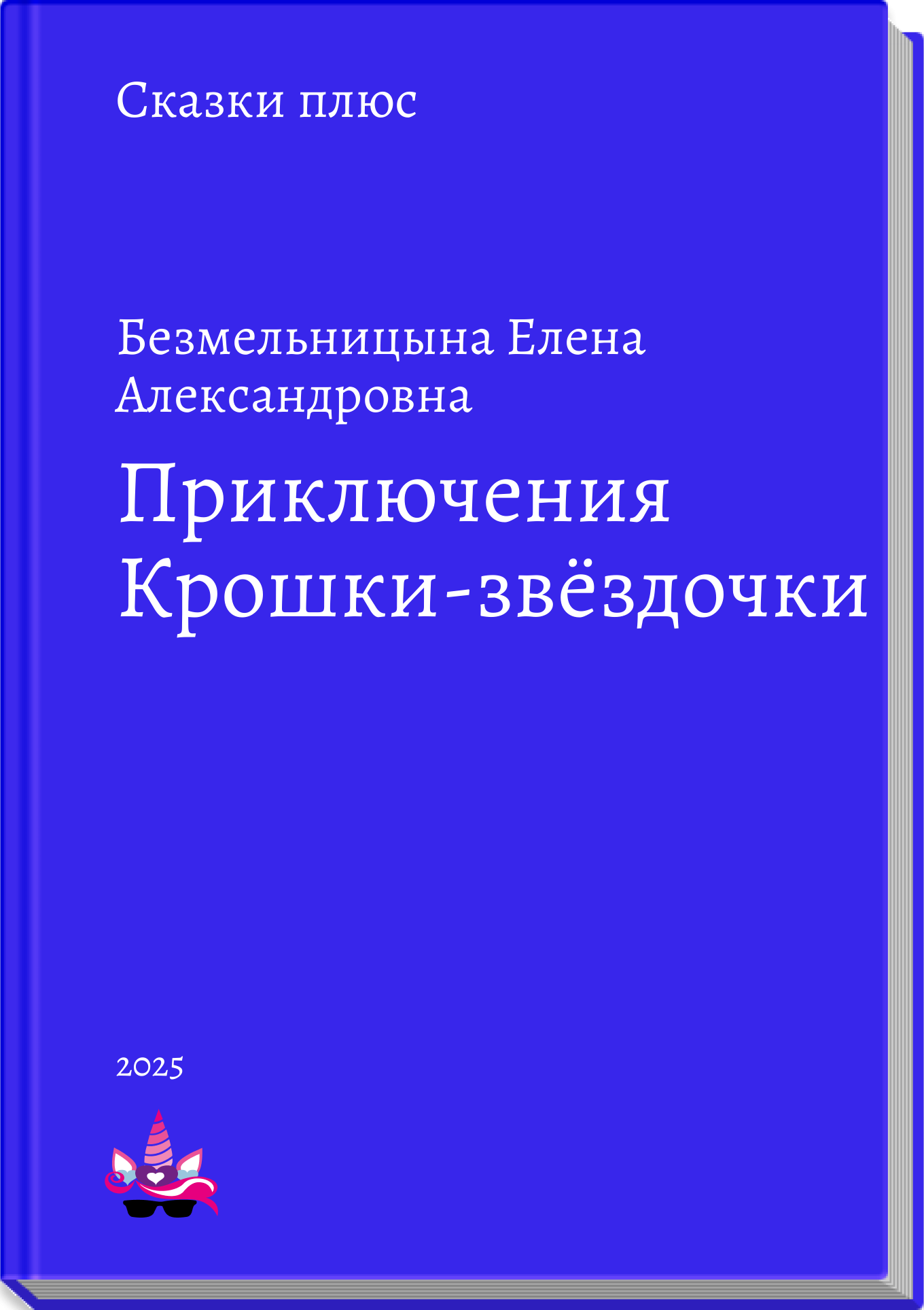 Кайл и чëрная магия
