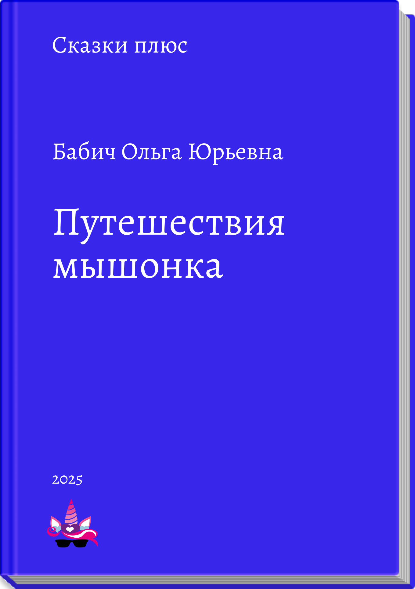 Кайл и чëрная магия