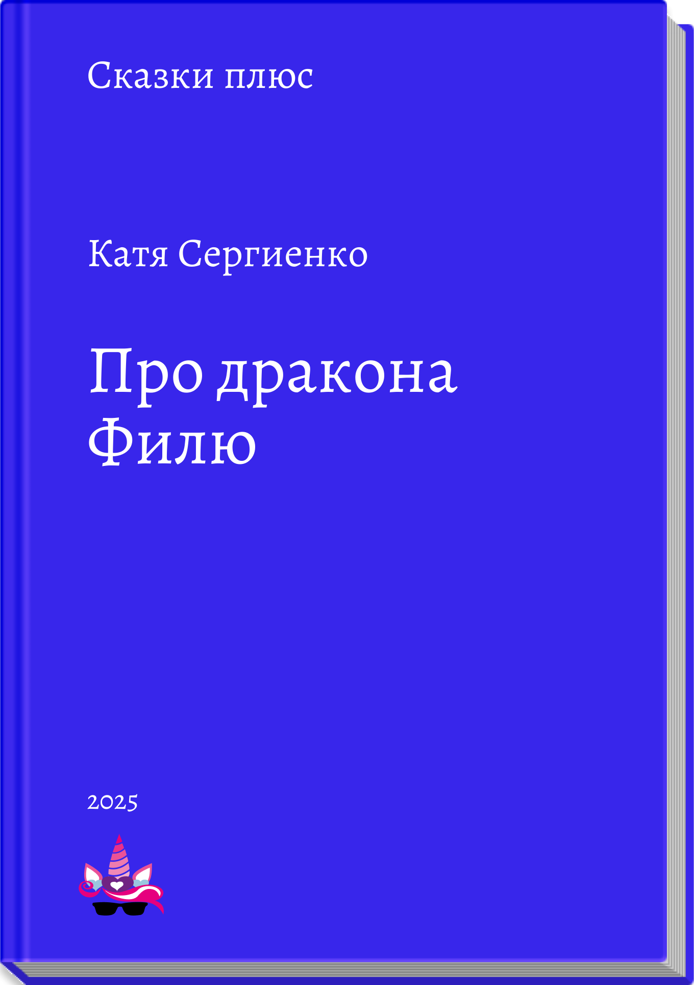 Кайл и чëрная магия
