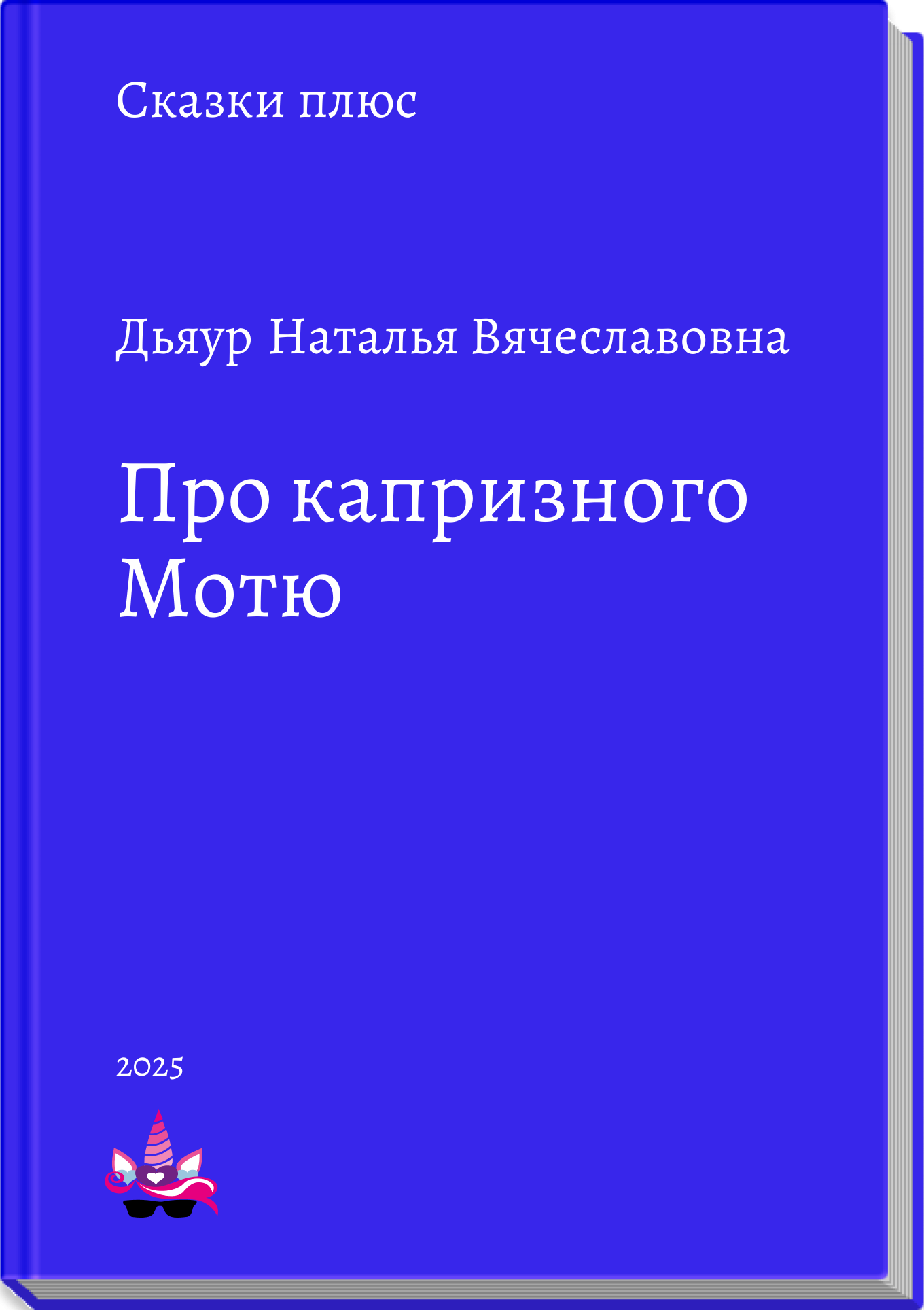 Кайл и чëрная магия